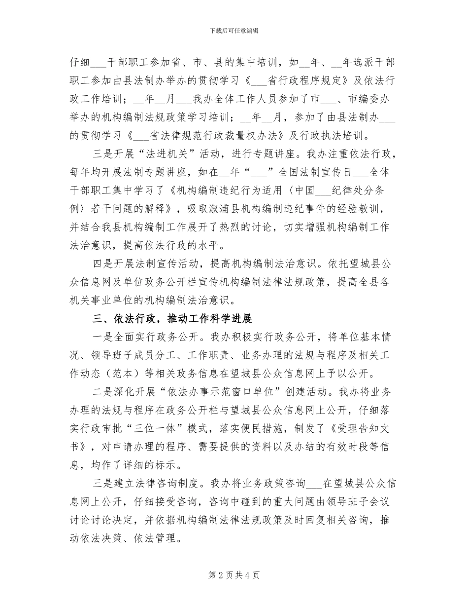 2024年司法局深化普法规划发展总结_第2页