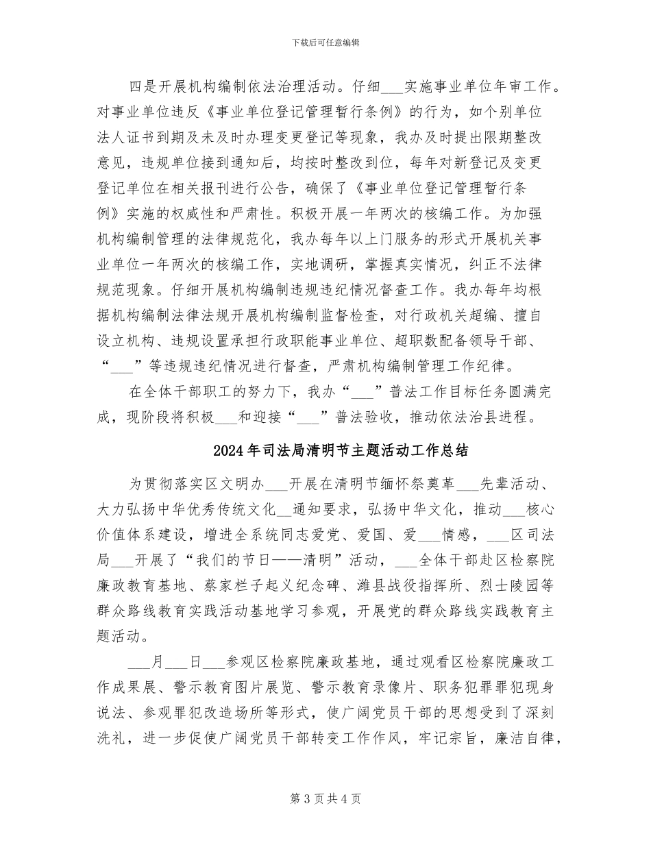 2024年司法局深化普法规划发展总结_第3页