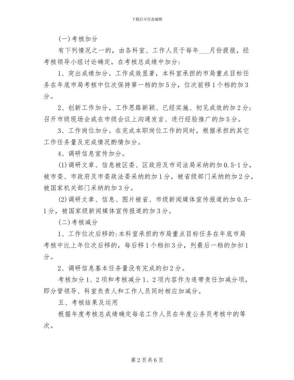 2024年司法局目标考核制度_第2页