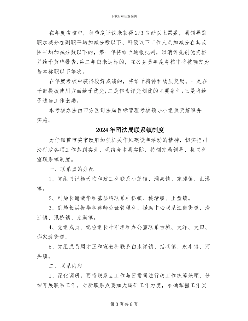 2024年司法局目标考核制度_第3页