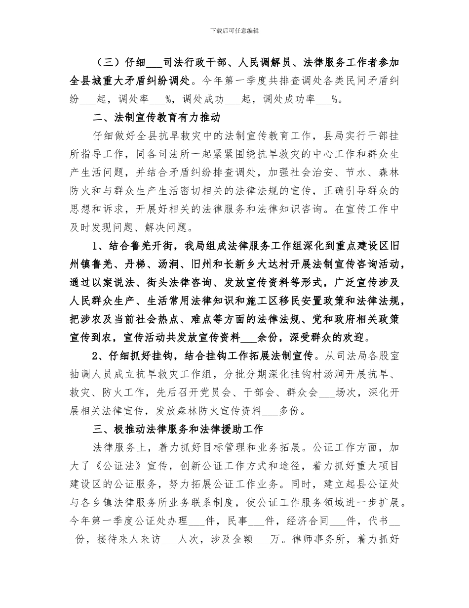 2024年司法局第一季度工作总结范本_第2页