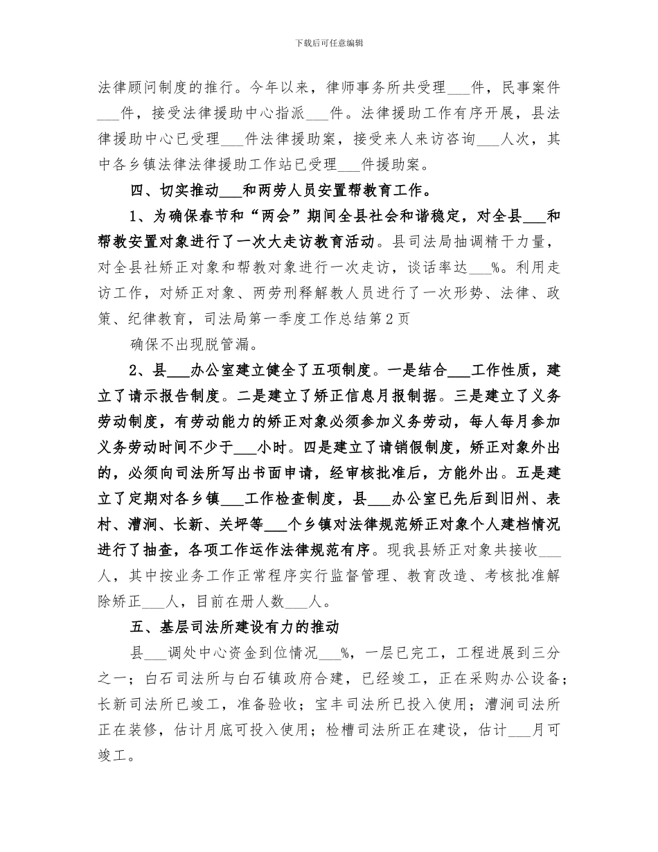 2024年司法局第一季度工作总结范本_第3页