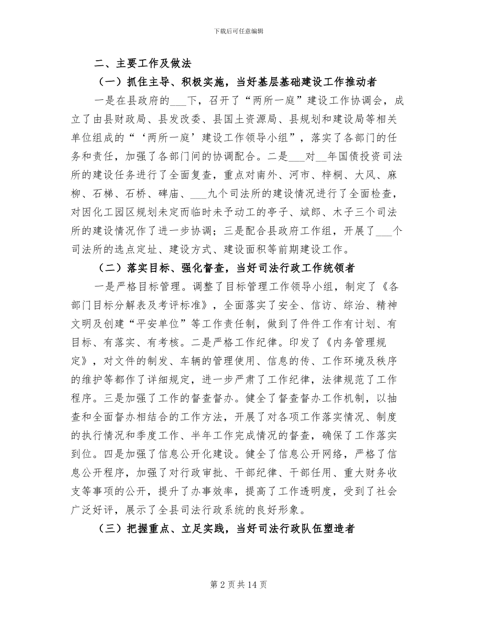 2024年司法局管理半年工作总结_第2页