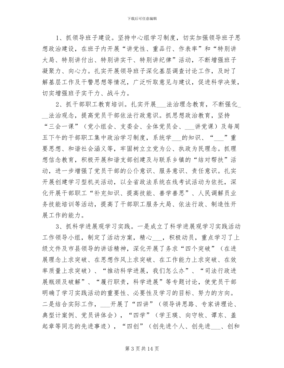 2024年司法局管理半年工作总结_第3页