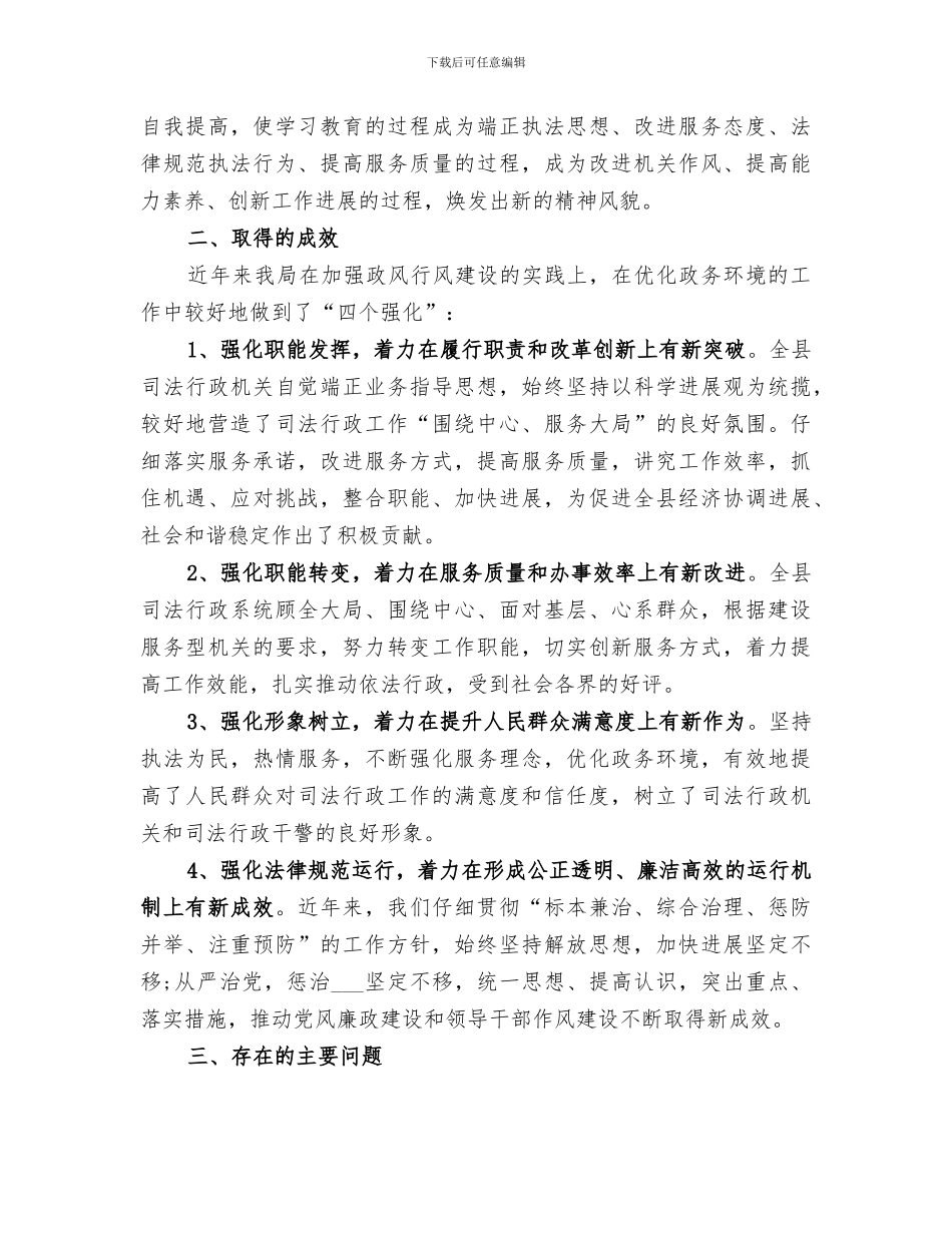 2024年司法局纠风工作总结_第3页