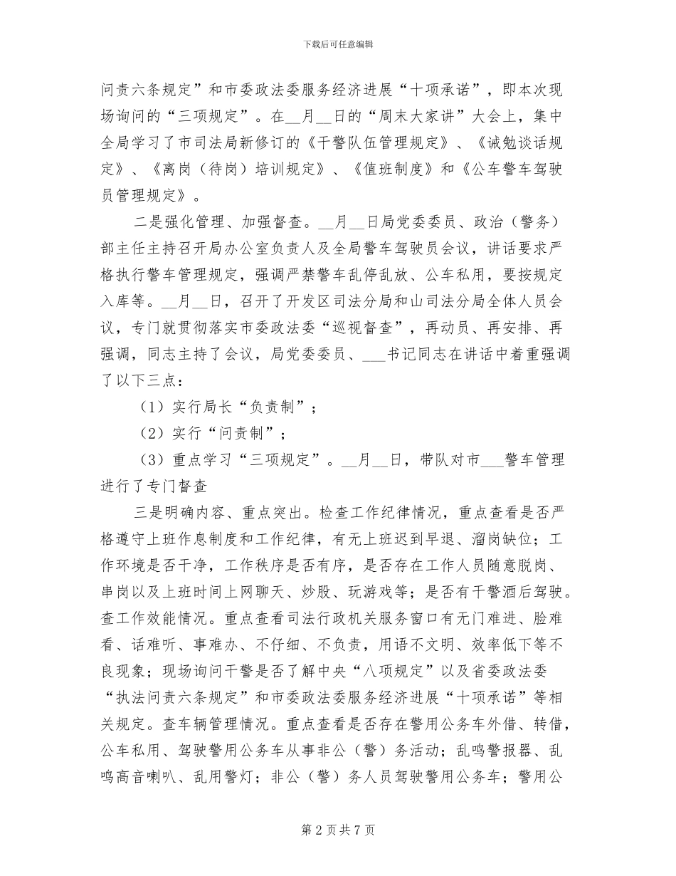 2024年司法局纪律作风巡视督查工作总结_第2页