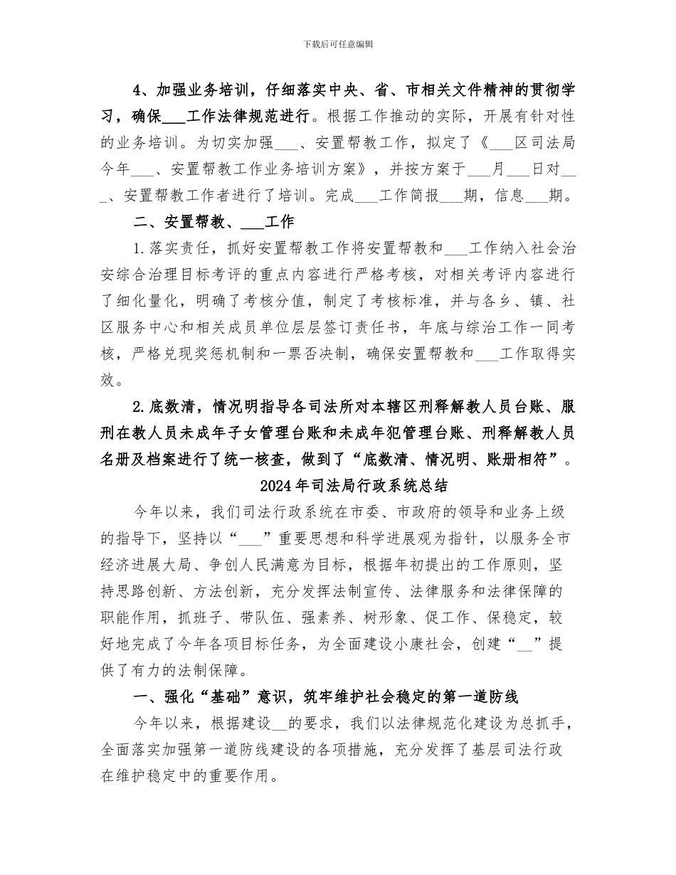 2024年司法局行政执法监督工作总结_第2页