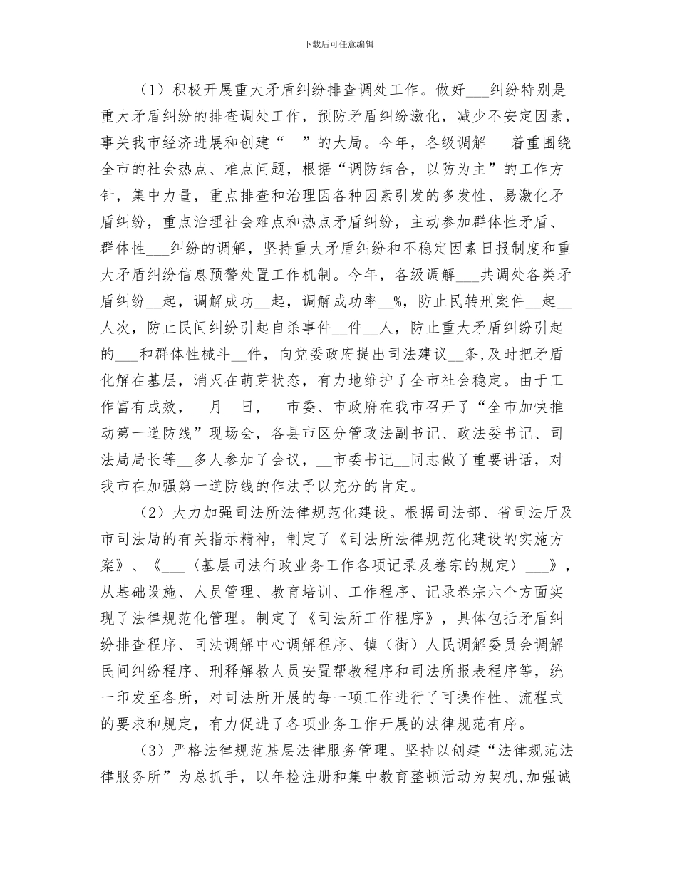 2024年司法局行政执法监督工作总结_第3页