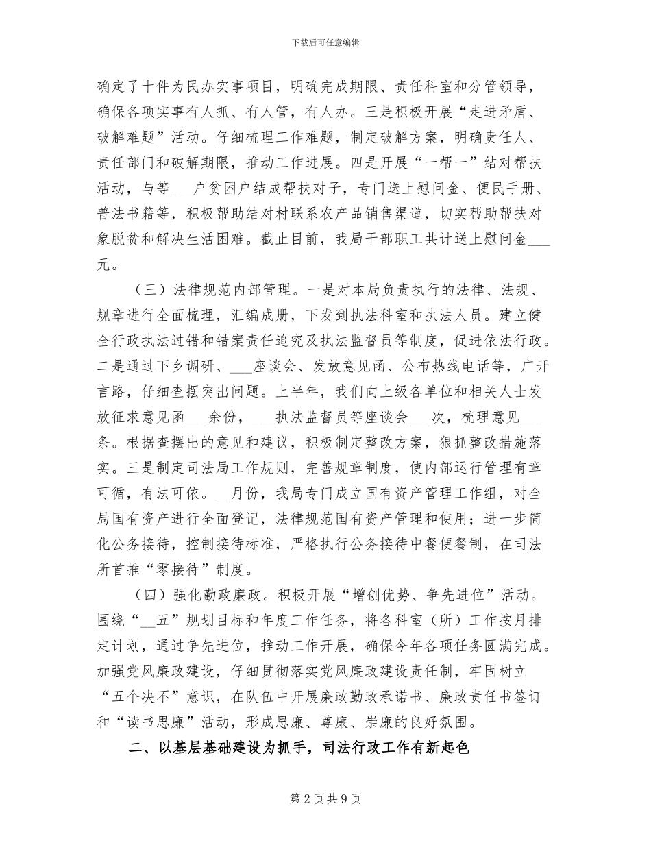 2024年司法局行政后勤上半年工作总结_第2页