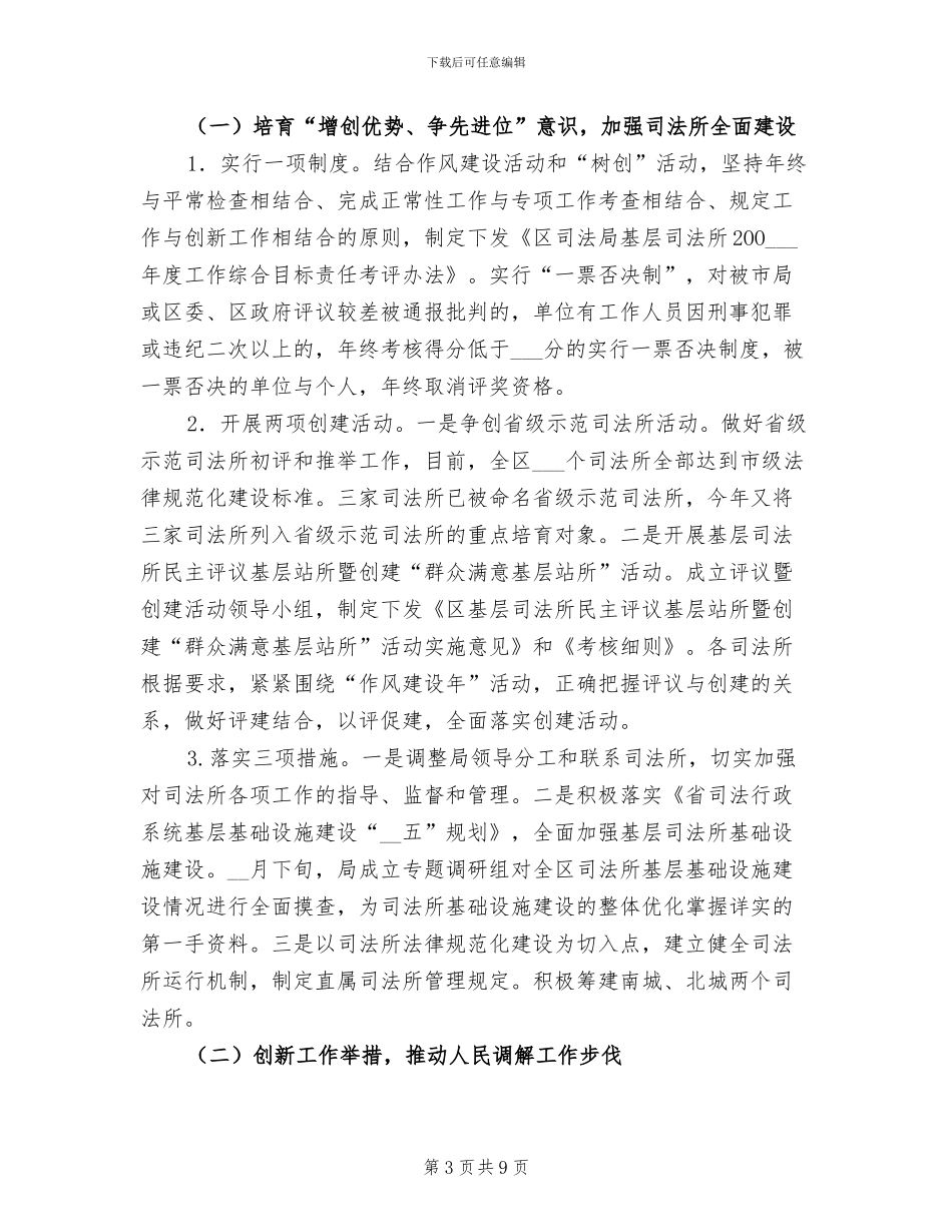 2024年司法局行政后勤上半年工作总结_第3页