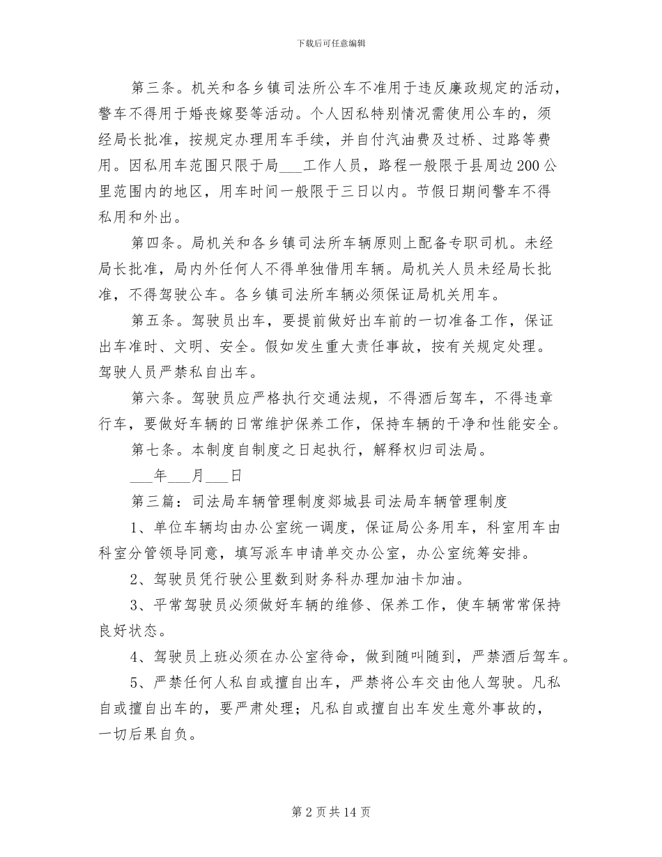 2024年司法局车辆使用管理制度_第2页