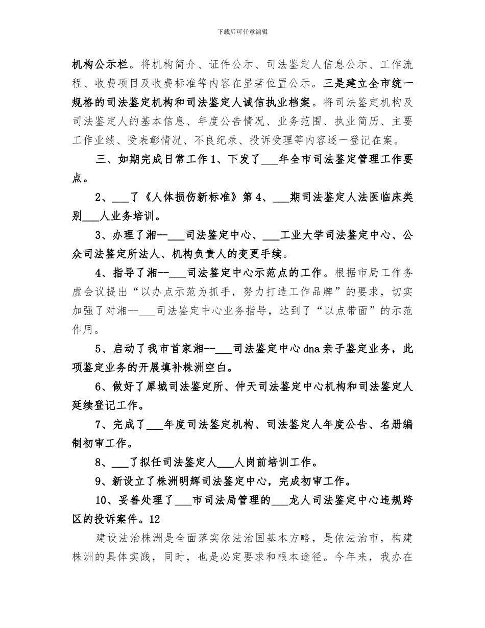 2024年司法局鉴定管理工作总结_第2页