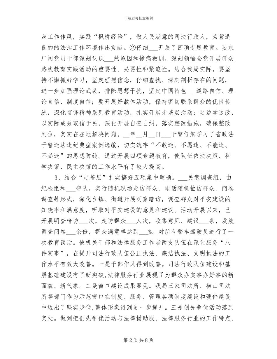 2024年司法局队伍建设工作总结_第2页
