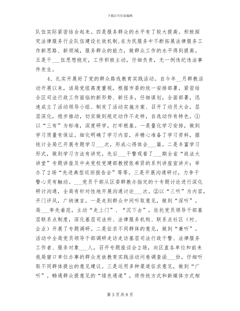 2024年司法局队伍建设工作总结_第3页