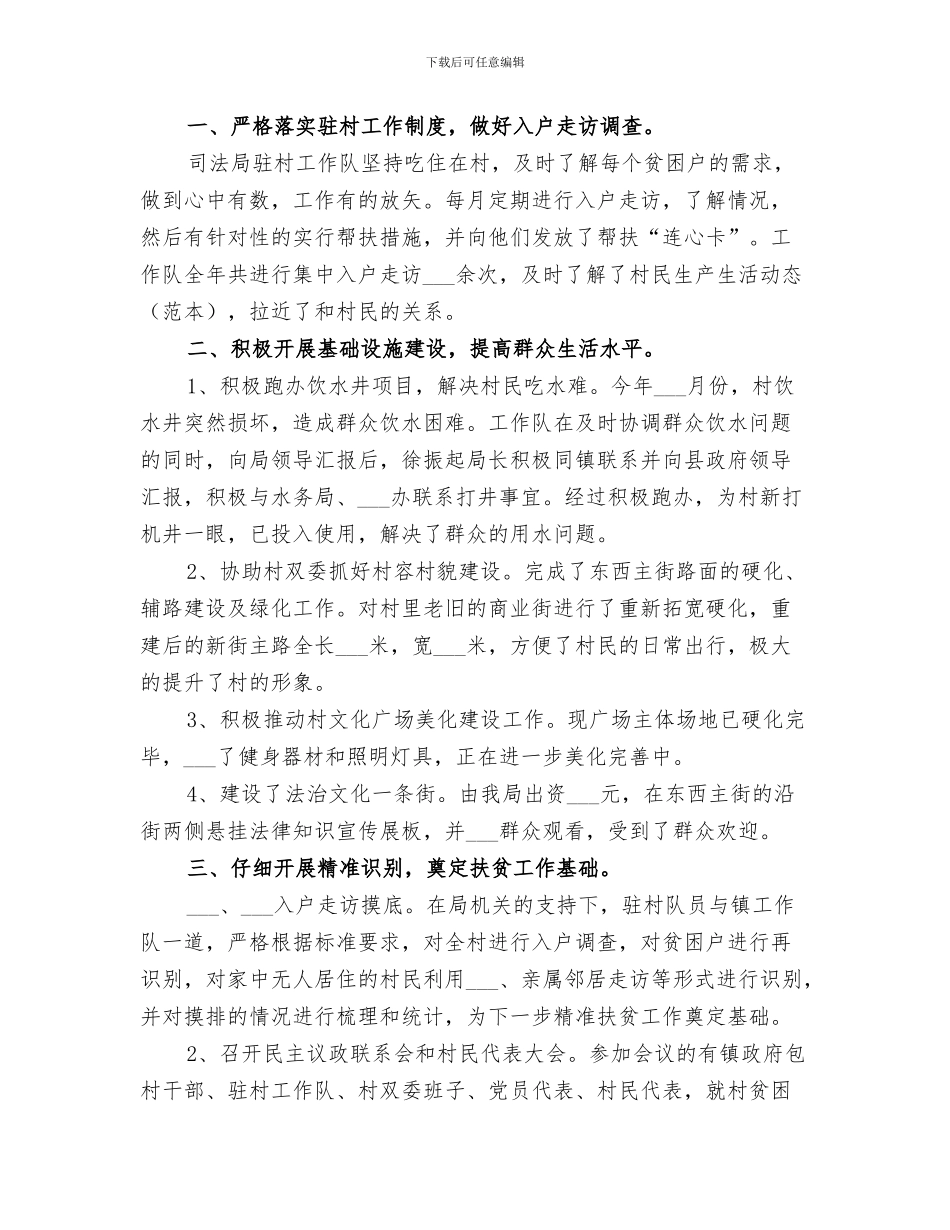 2024年司法局领导班子年度工作总结_第3页