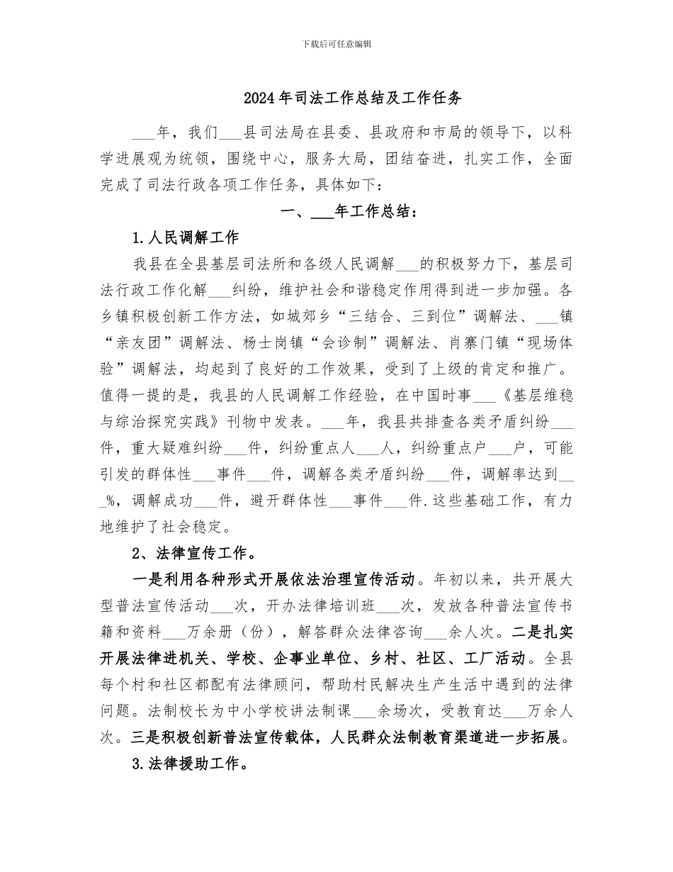 2024年司法工作总结及工作任务_第1页