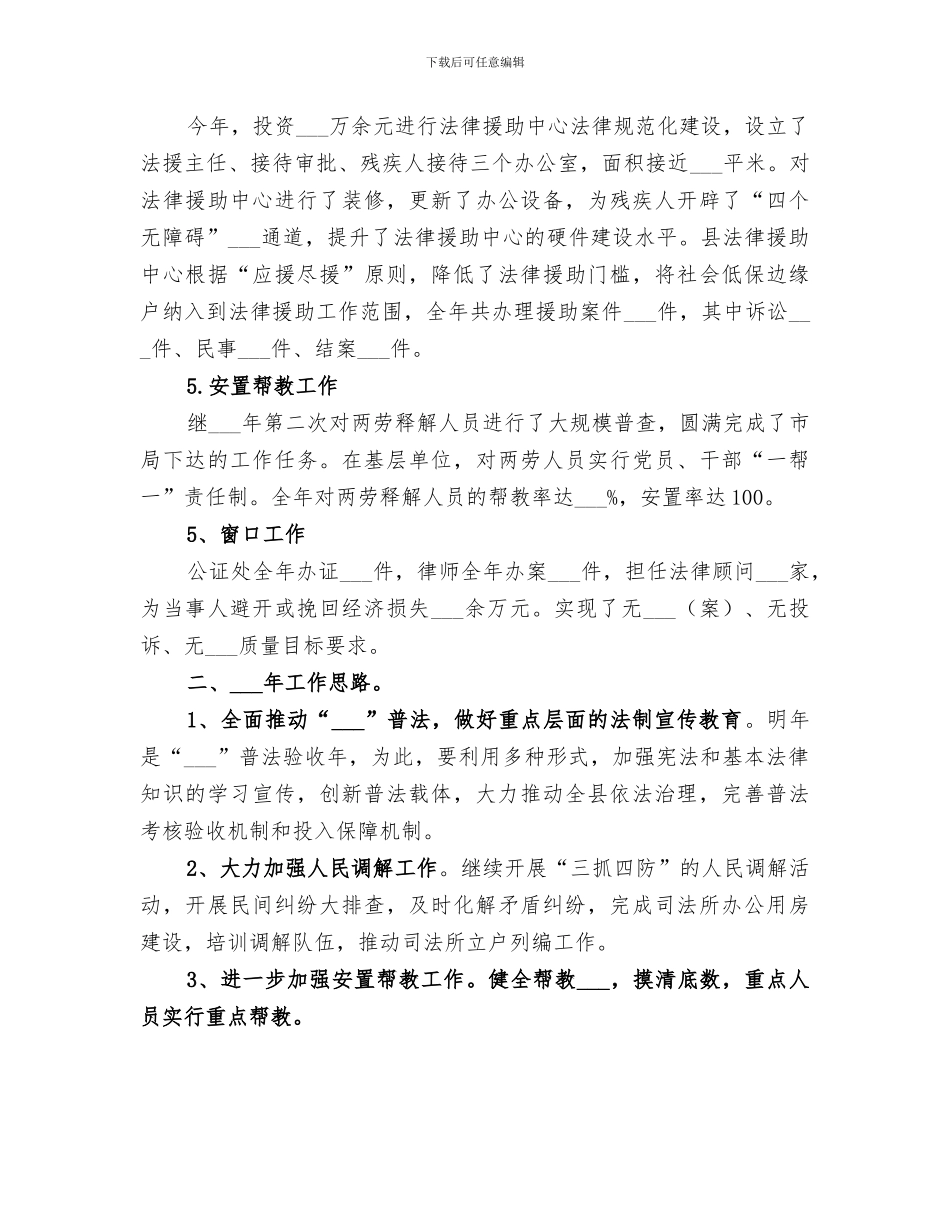 2024年司法工作总结及工作任务_第2页