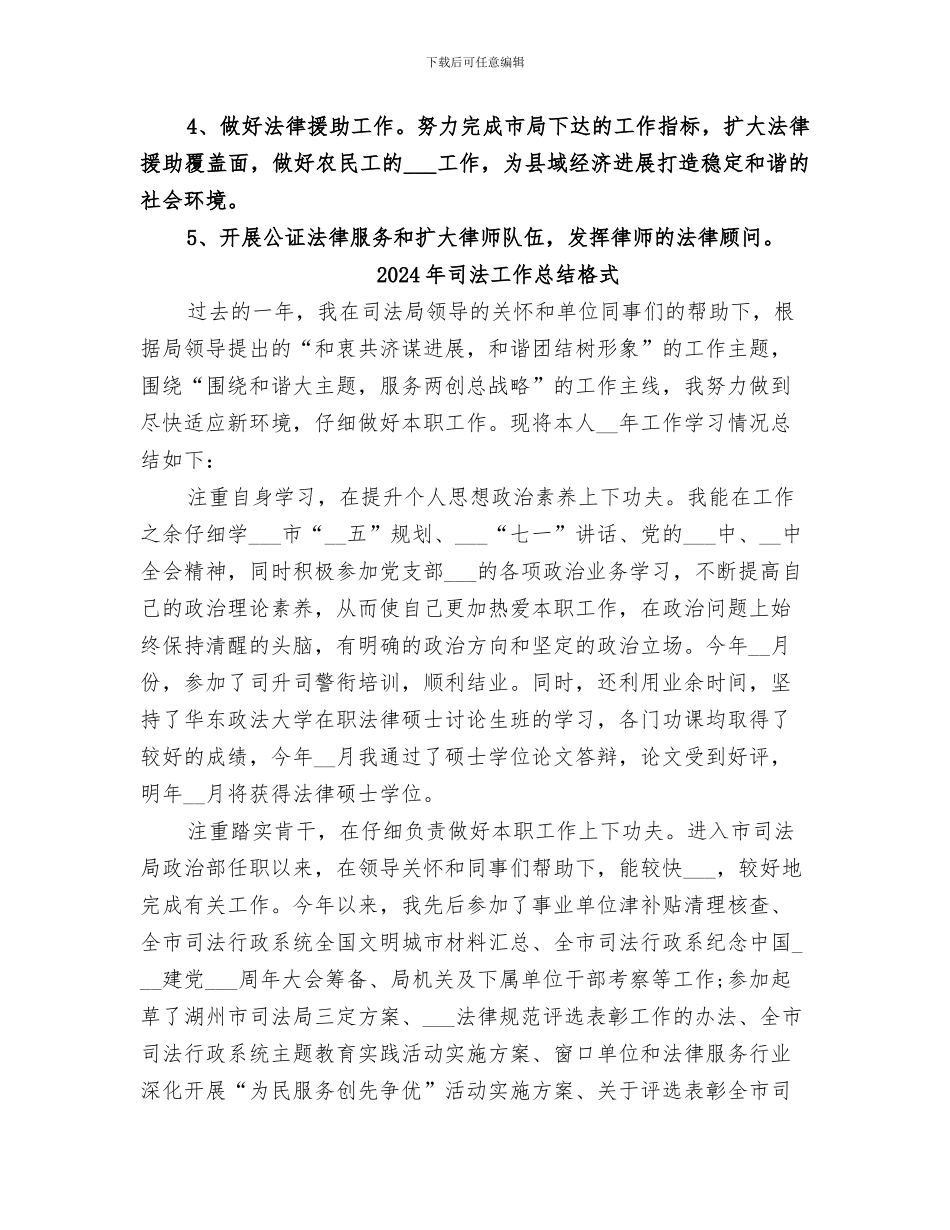 2024年司法工作总结及工作任务_第3页
