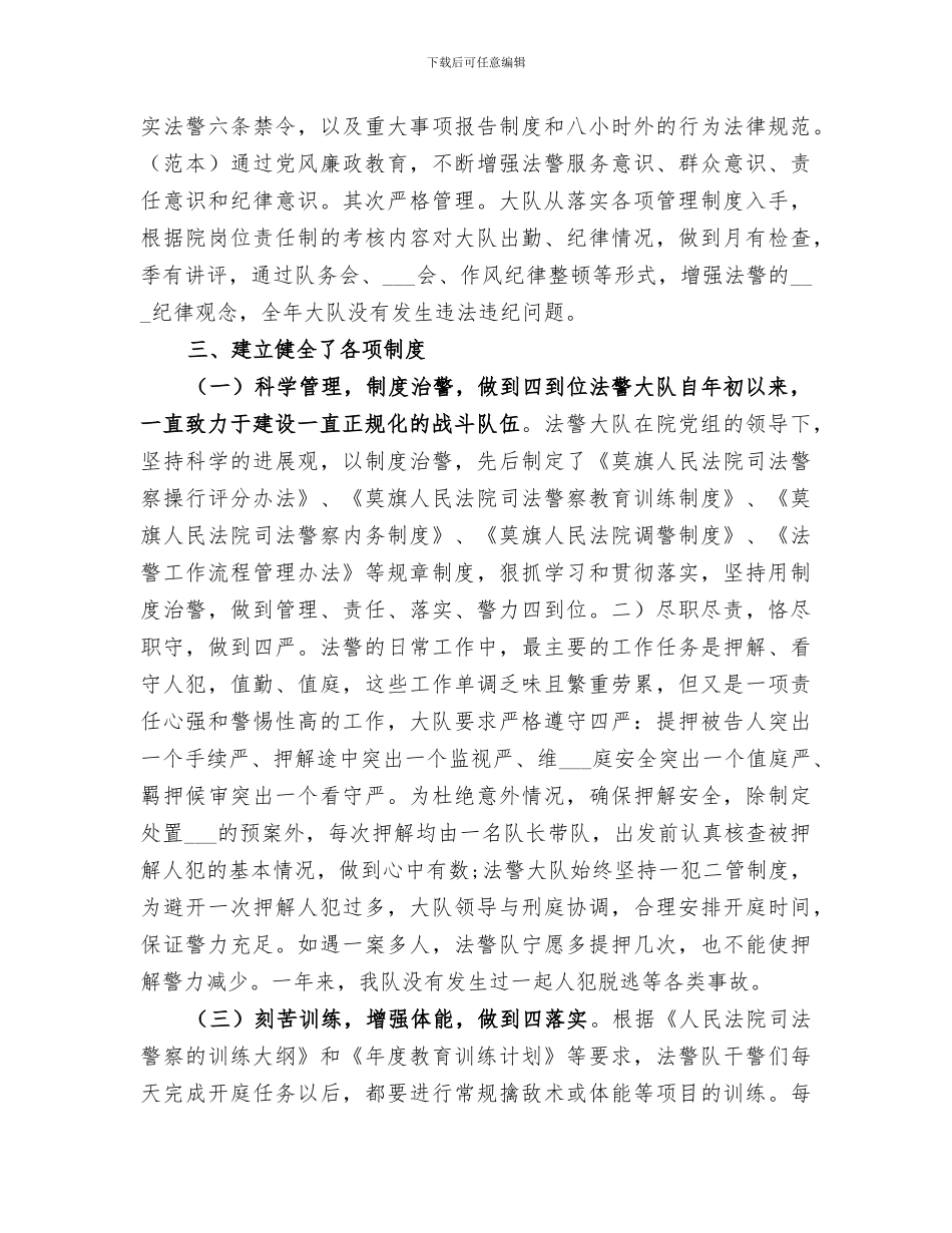 2024年司法干警岗位个人工作总结_第2页