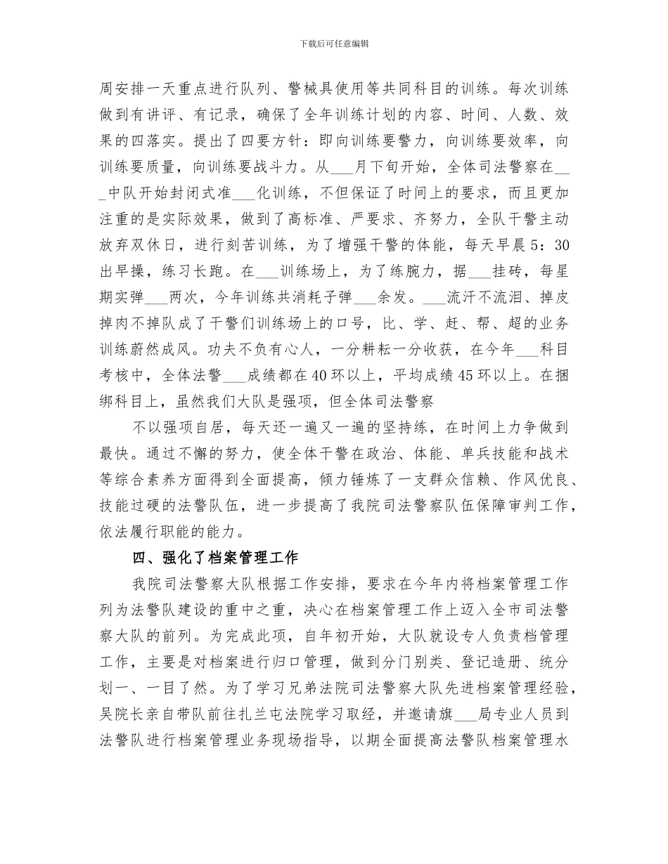 2024年司法干警岗位个人工作总结_第3页