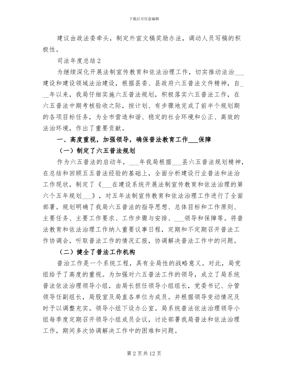 2024年司法年度个人考核总结范本_第2页