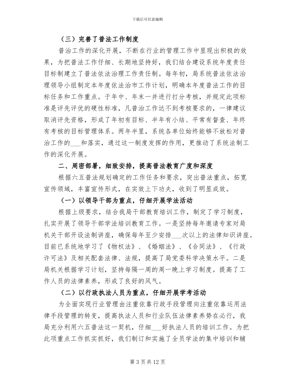 2024年司法年度个人考核总结范本_第3页