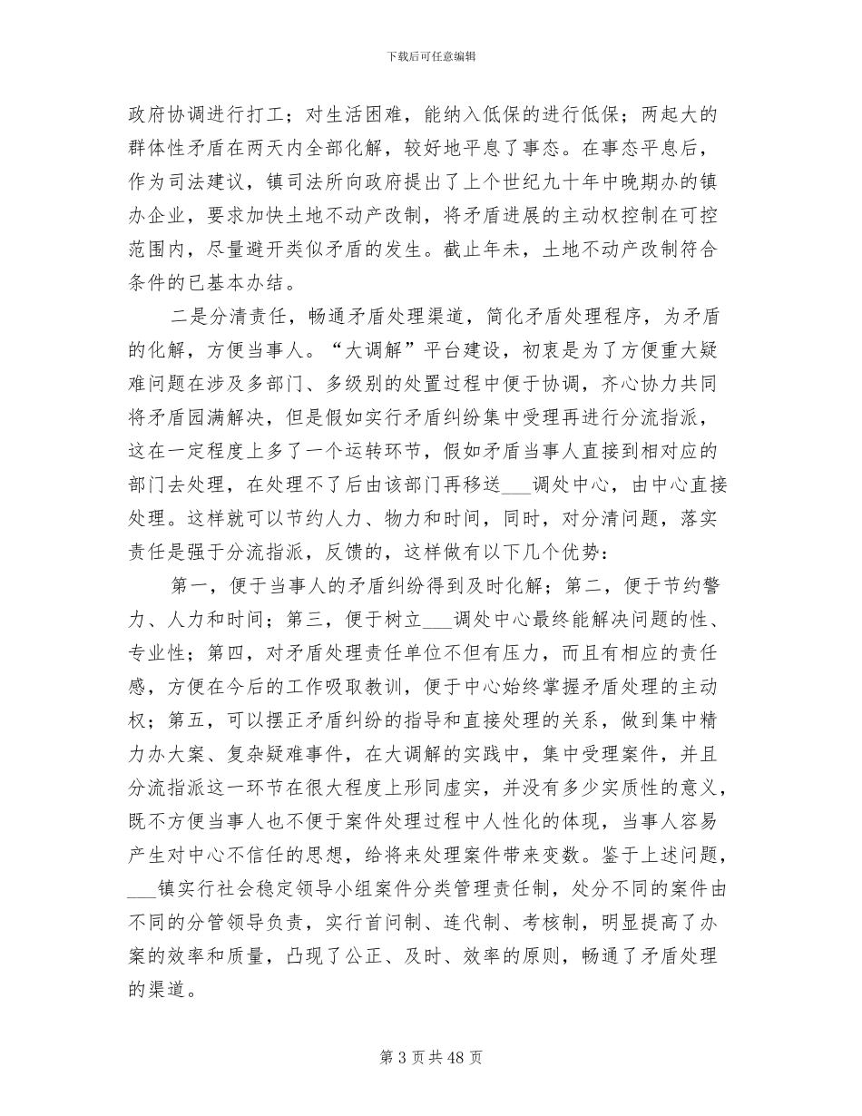 2024年司法年终工作总结范本_第3页