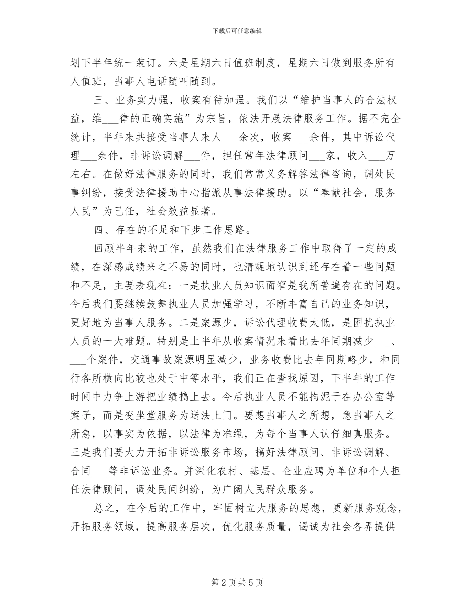 2024年司法律师个人年终工作总结_第2页