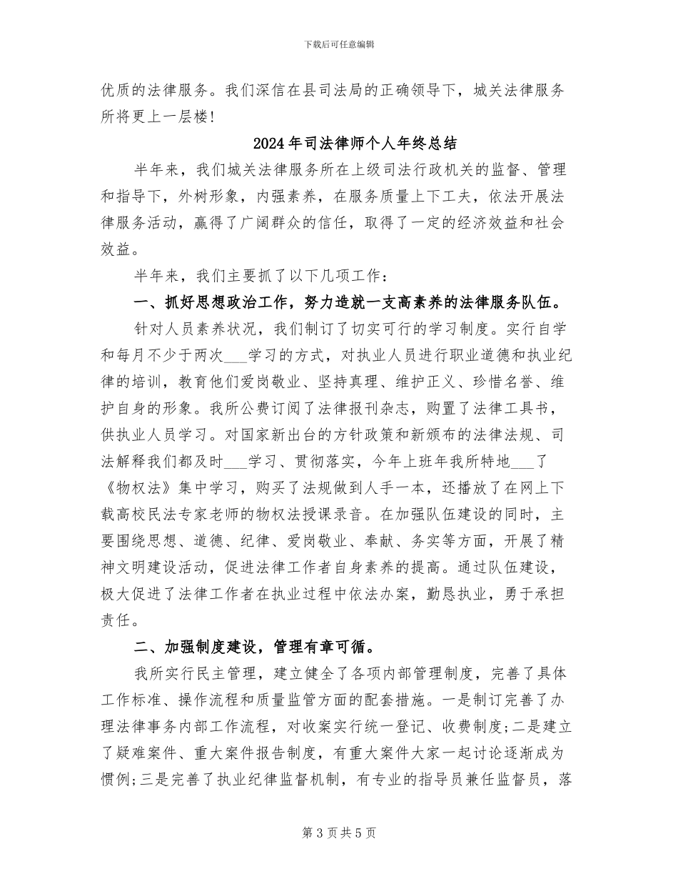 2024年司法律师个人年终工作总结_第3页