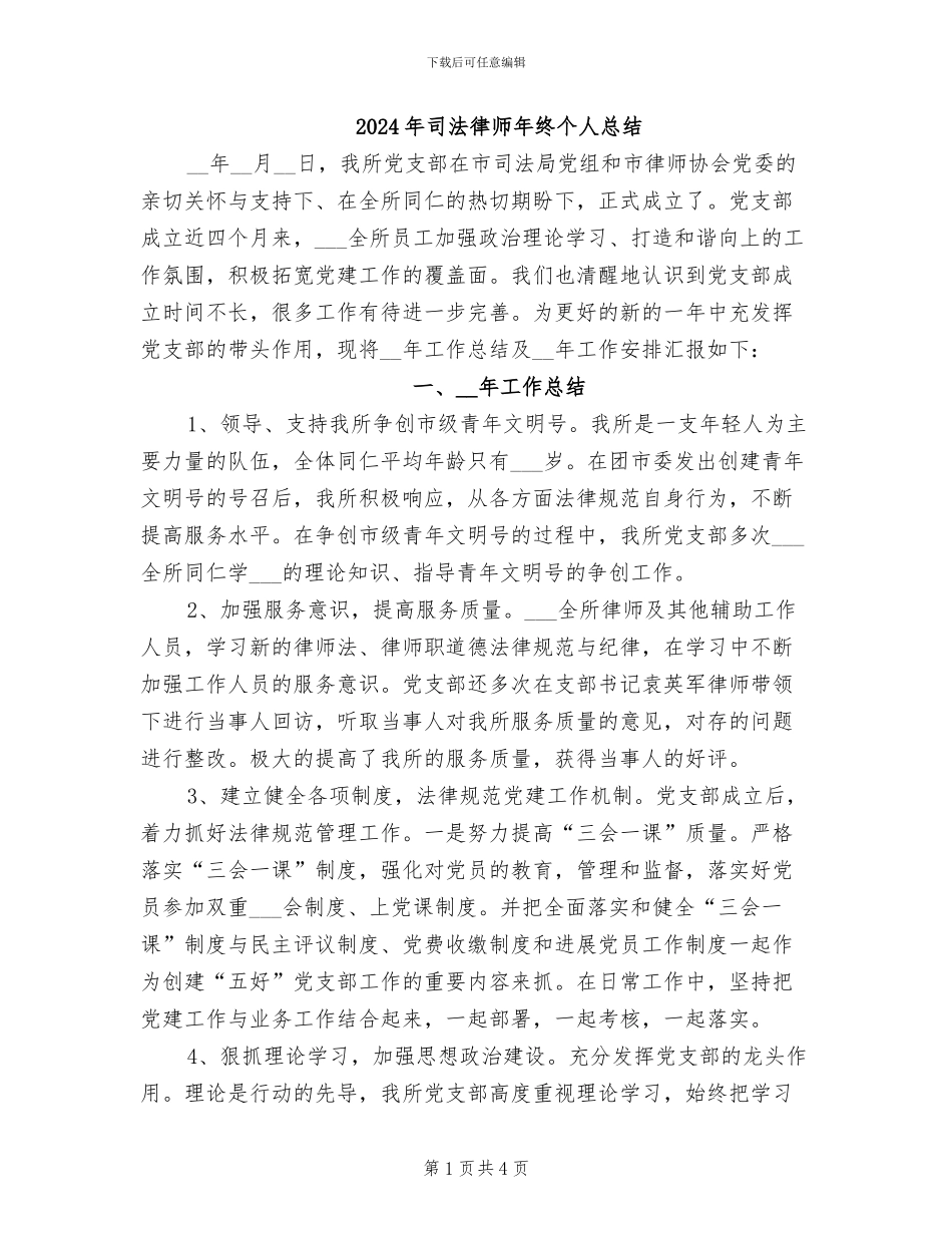 2024年司法律师年终个人总结_第1页