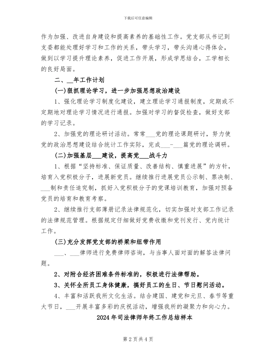 2024年司法律师年终个人总结_第2页