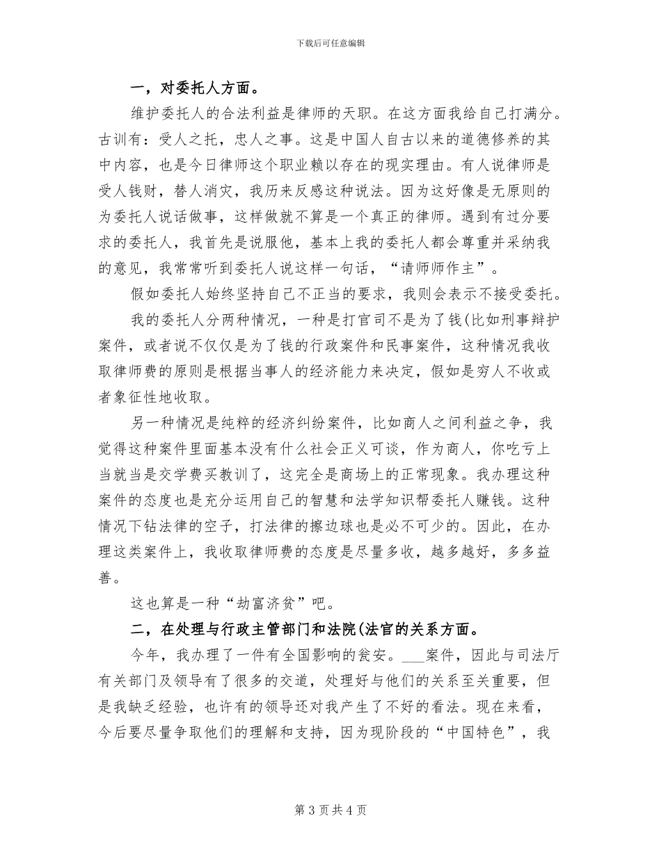 2024年司法律师年终个人总结_第3页