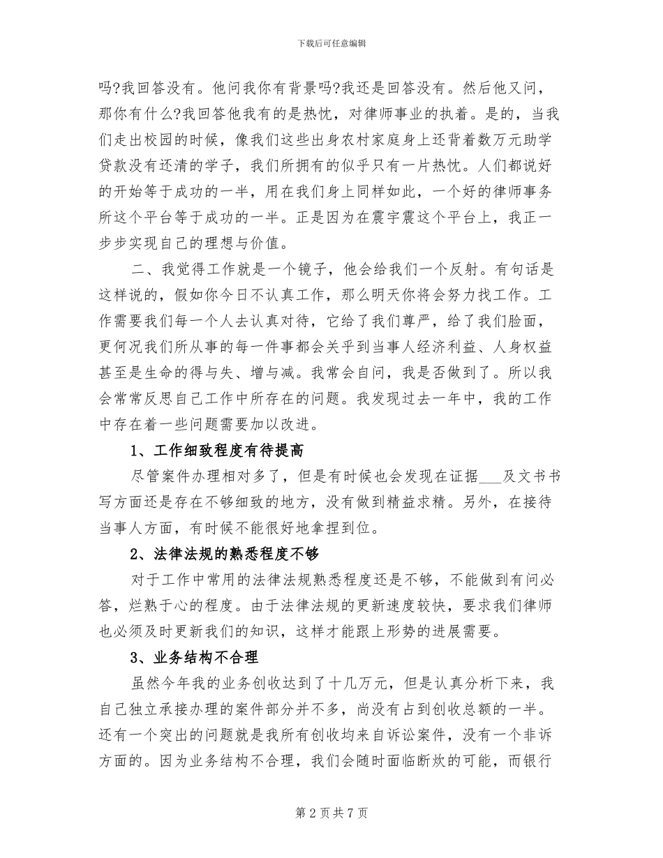 2024年司法律师年度个人工作总结例文_第2页