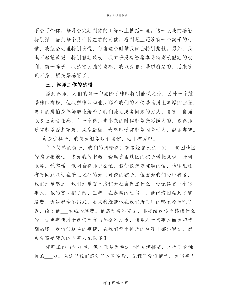 2024年司法律师年度个人工作总结例文_第3页