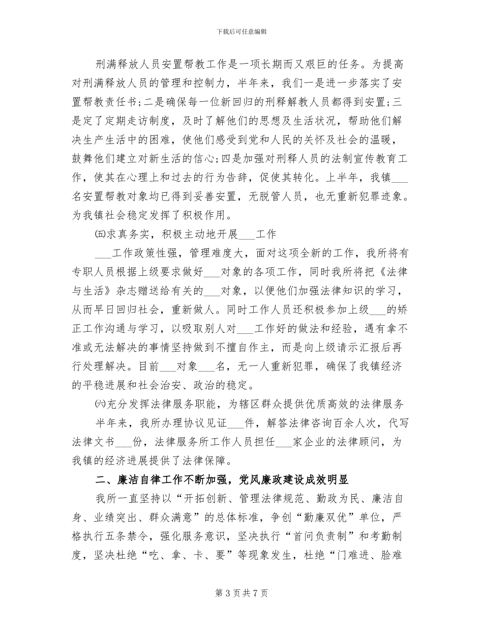 2024年司法所上半年工作总结范例_第3页