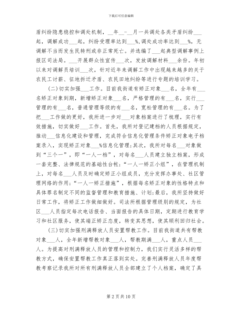 2024年司法所个人年终工作总结_第2页