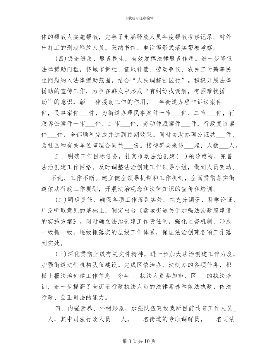 2024年司法所个人年终工作总结_第3页