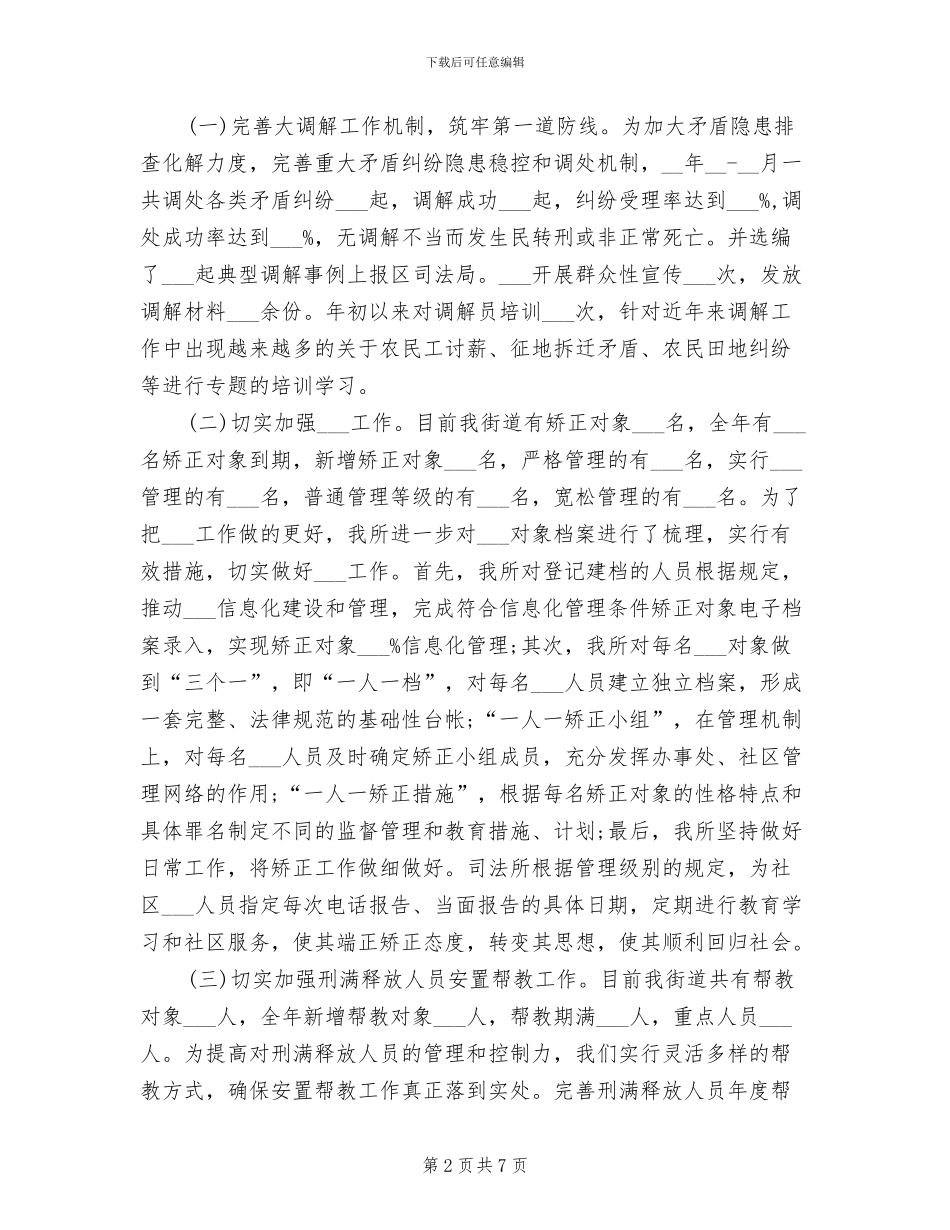 2024年司法所个人年终总结_第2页