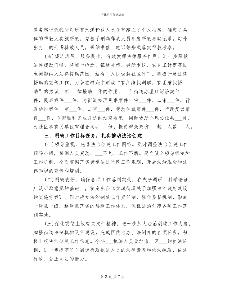 2024年司法所个人年终总结_第3页