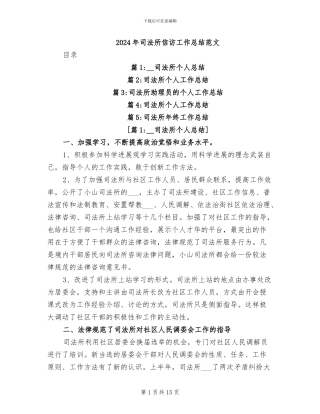 2024年司法所信访工作总结范文