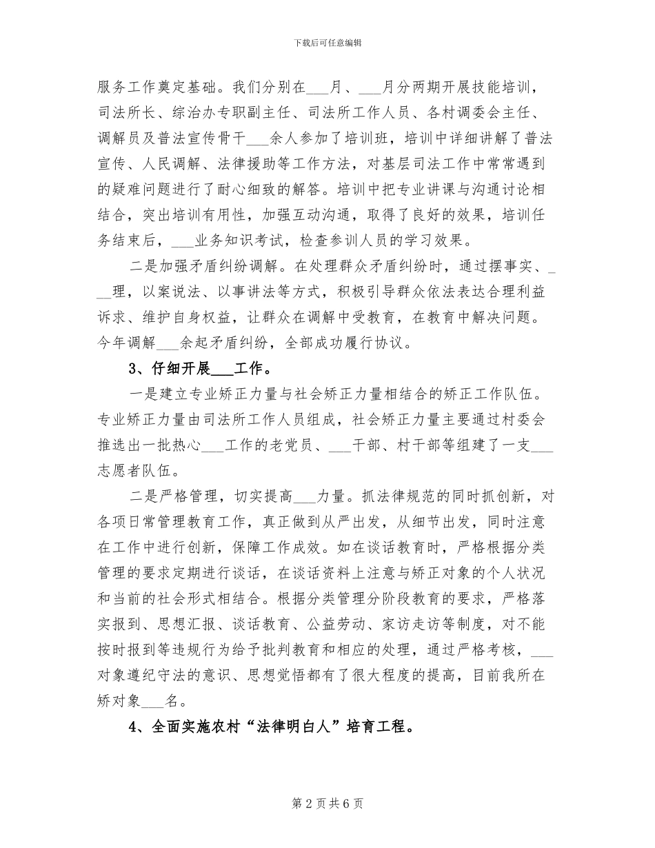 2024年司法所全年工作总结_第2页