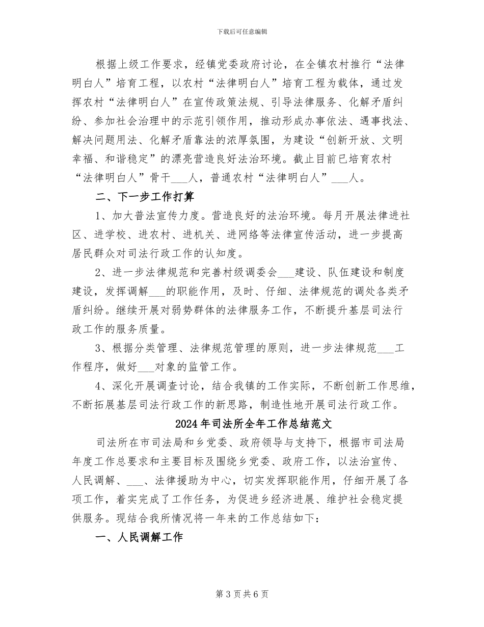 2024年司法所全年工作总结_第3页