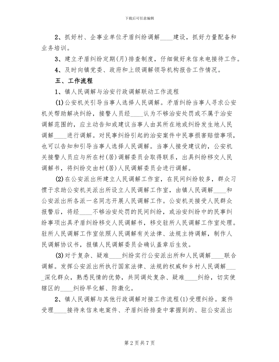 2024年司法所关于三调联动方案_第2页