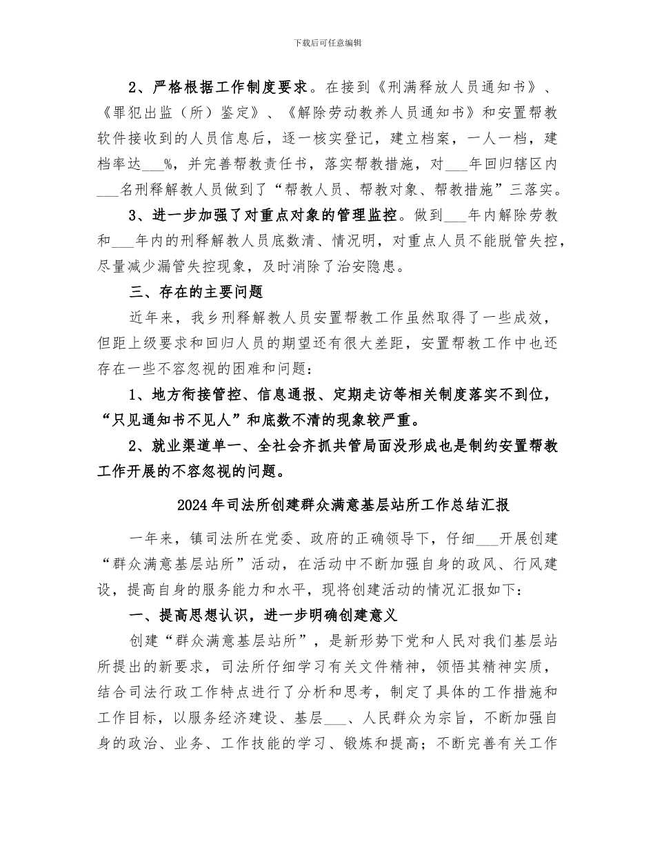 2024年司法所刑释解教安置帮教工作总结_第2页