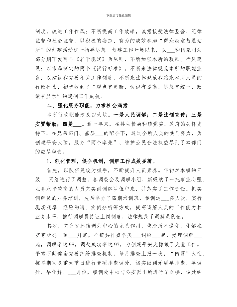 2024年司法所刑释解教安置帮教工作总结_第3页