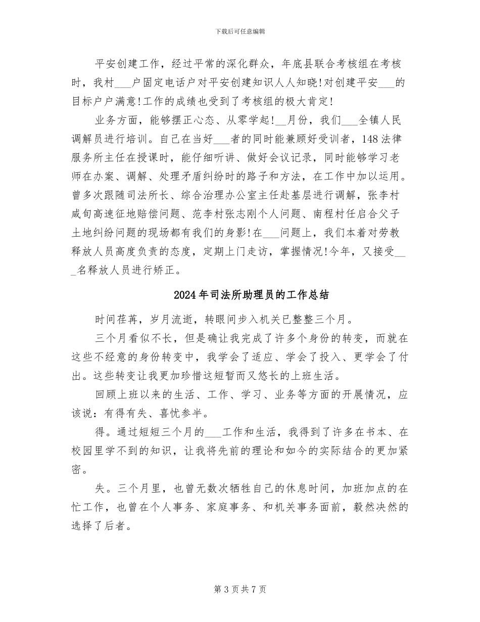 2024年司法所助理员年终总结_第3页