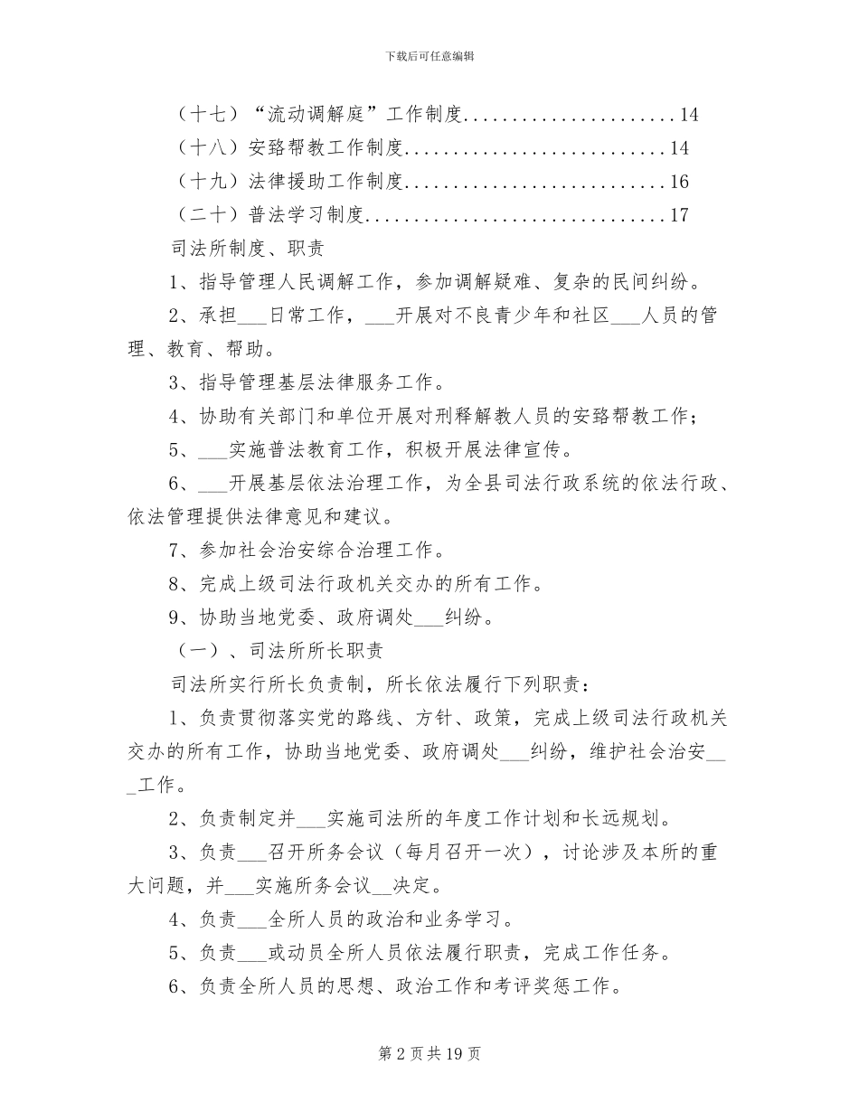 2024年司法所各项工作制度模板_第2页