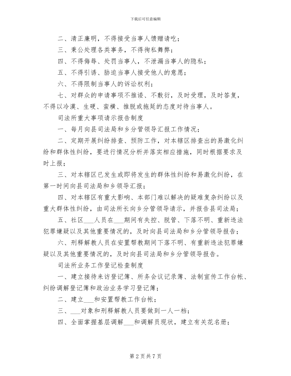 2024年司法所各项规章制度_第2页