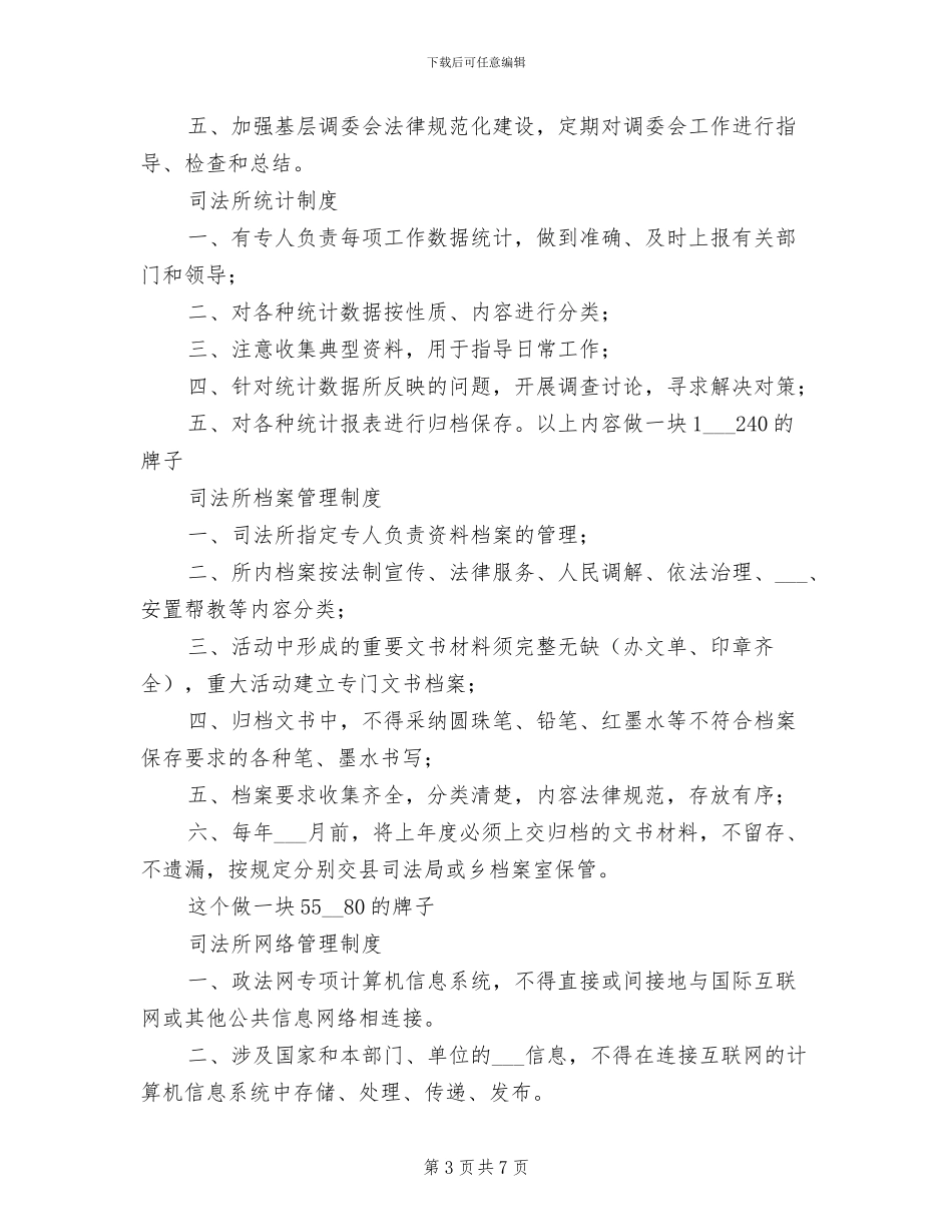 2024年司法所各项规章制度_第3页