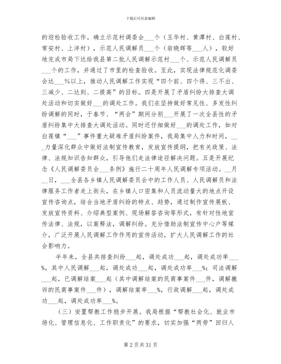 2024年司法所工作总结结尾_第2页